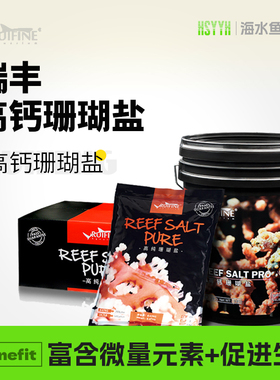 RUIFINE瑞丰高钙珊瑚盐SPS海盐LPS高钙盐海水缸珊瑚缸水族海盐