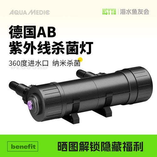 德国ab杀菌灯海水通用