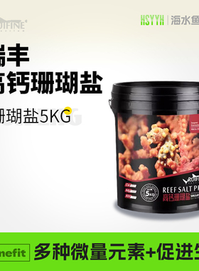 【RUIFINE】瑞丰高钙珊瑚盐REEF SALT PRO加强型SPS海盐LPS高钙盐