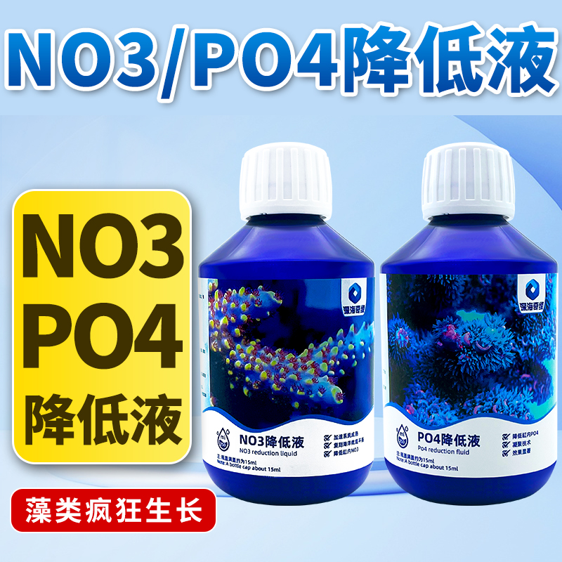 深海奇缘海水鱼缸生物硝酸盐NO3磷酸盐PO4去除剂降低硝酸盐NO3PO4-封面