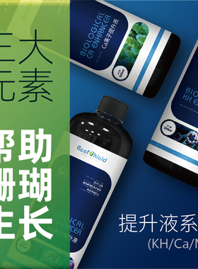 RS钙镁KH海水缸CaMg巨量元素补充添加剂滴定液