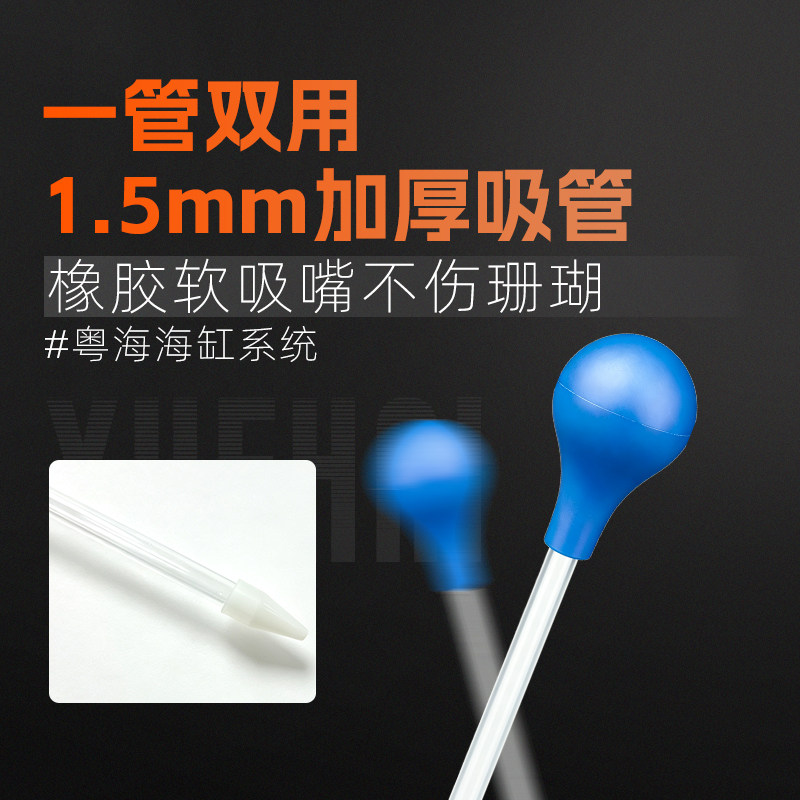 粤海珊瑚粮喂食吸管亚克力60cm珊瑚喂食器软头不伤珊瑚吸污喂食图片