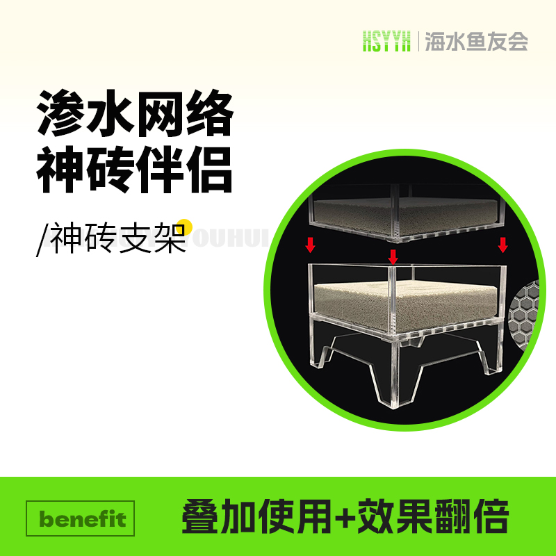 神砖伴侣用具高透水高密度网格可叠加使用效果翻倍适合沫凉砖滤材