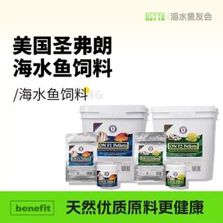 美国圣弗朗SFBB海洋牌饲料创始人专业海水鱼颗粒饲料开口鱼粮素食