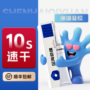 深海奇缘海缸珊瑚胶水粘珊瑚基座断肢水下可操作SPS硬骨软体LPS