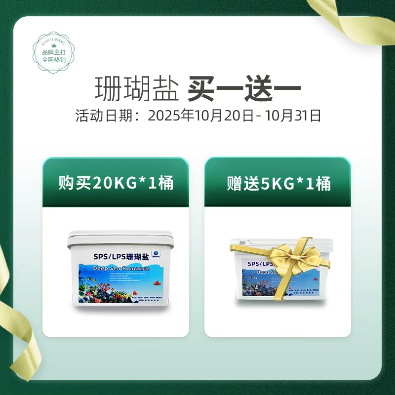 深海奇缘珊瑚盐SPS海水盐珊瑚盐LPS海盐微缸元素稳定医用级食品级