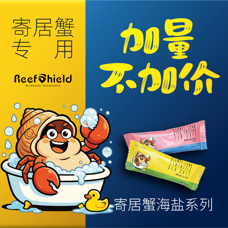 RS寄居蟹海盐海水纯水天然高钙海盐无氯无重金属精准配比助力蜕壳