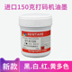 机PE 喷码 PP油墨150g 机油墨进口移印机钢板专用油墨 生产日期打码