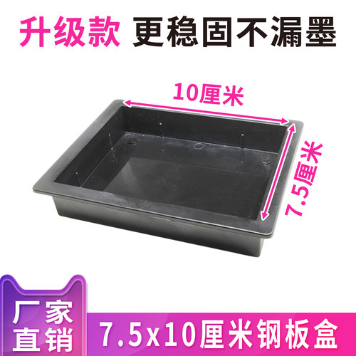 启恒钢板打码机固定钢板防止漏墨