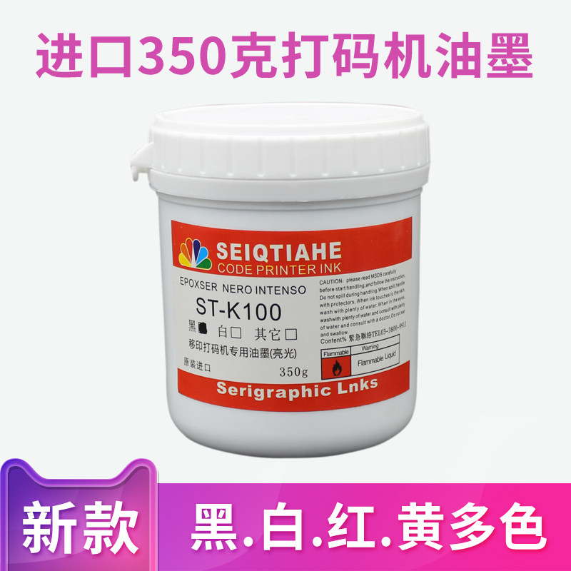 生产日期打码机进口油墨350g移印丝印喷码机PP PE专用油墨