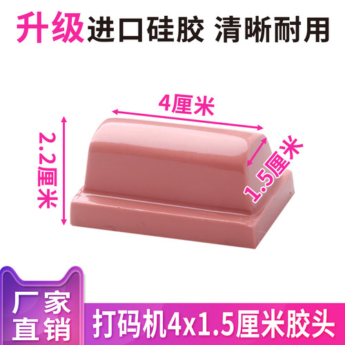 生产日期打码机手柄胶头