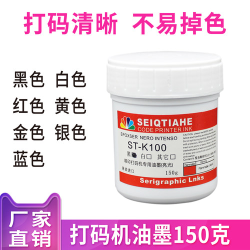 打码机油墨移印机专用进口油墨