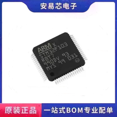 STM32F103RBT7 LQFP-64 32位微控制器MCU  全新原装