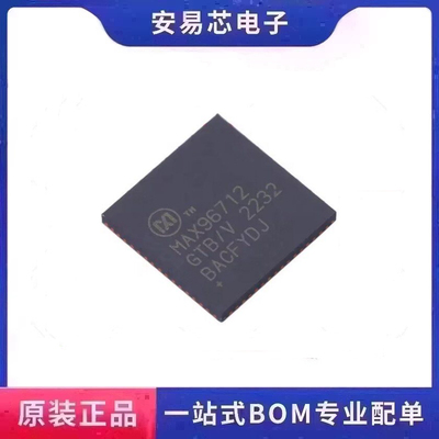 MAX96712GTB/V+T 丝印MAX96712GTB/V QFN64 解串器芯片 全新原装