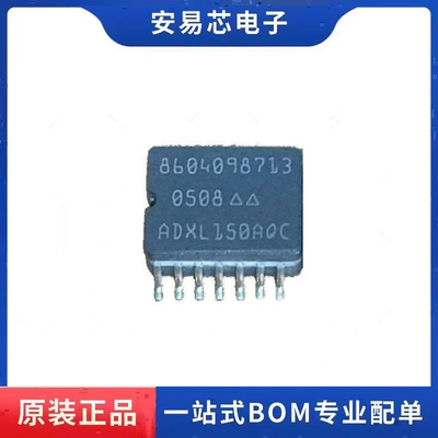 ADXL150AQC 封装 CSOP-14 加速传感器芯片 全新原装