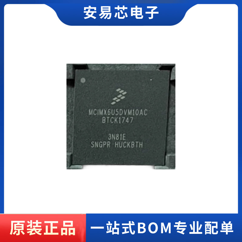 MCIMX6U5DVM10AC 封装LFBGA624 微处理器 全新配单