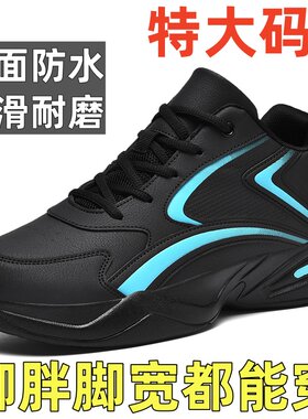 宽脚肥大码男鞋秋冬季皮面防水男款47高帮篮球运动鞋484950特大码
