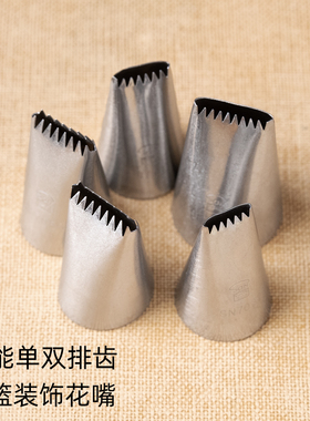 三能编织纹花篮半排花裱花嘴 双排多齿挤花嘴SN7032 7033 7034