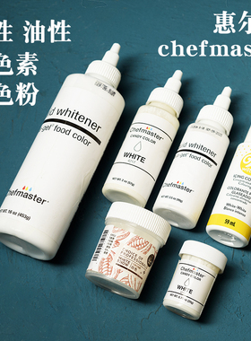 惠尔通食用白色素chefmaster韩式豆沙奶油霜裱花调色烘焙白色素