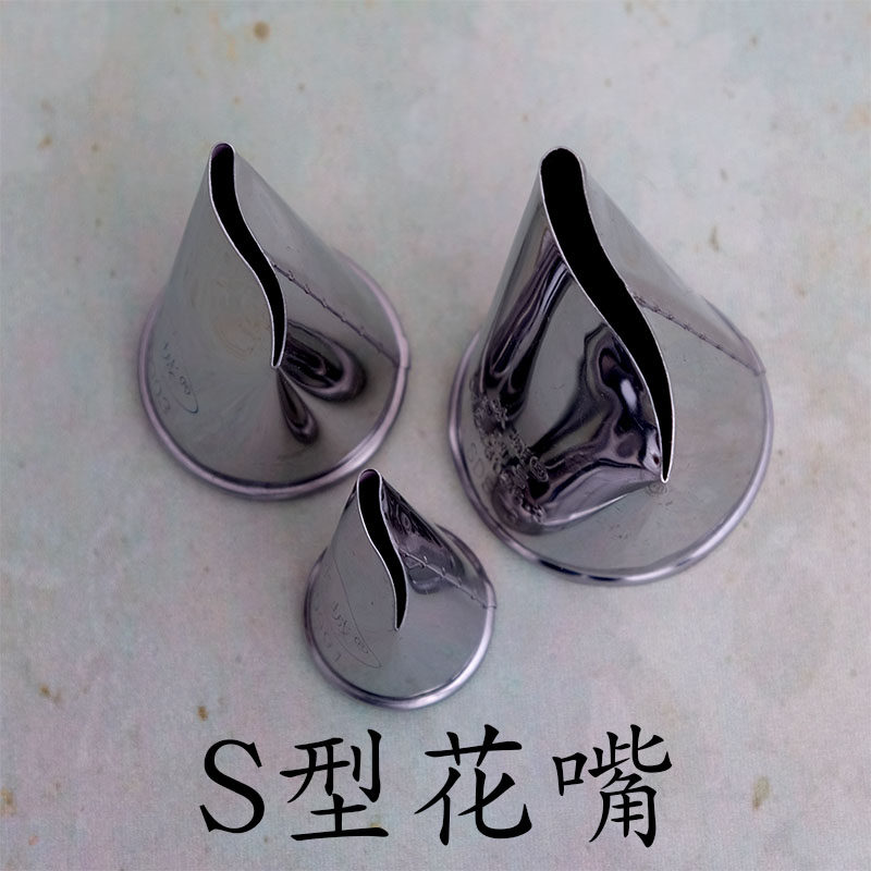 s弯型奶油裱花嘴 马蹄莲海芋花奶油蛋糕裱花嘴 冰城991 883 903