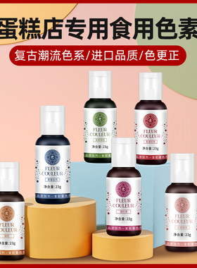 【临期】fc法采烘焙食品级蛋糕奶油翻糖大红色食用色素