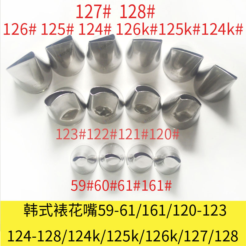 韩式裱花嘴124韩国进口120 123 59 125k豆沙玫瑰花裱花嘴122 61-封面