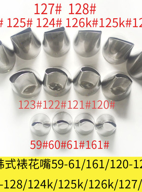 韩式裱花嘴124韩国进口120 123 59 125k豆沙玫瑰花裱花嘴122 61
