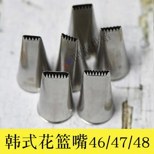 韩式豆沙奶油裱花嘴单双排齿蛋糕装饰花篮编织纹路裱花嘴46/47/48