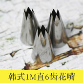 蛋糕装 一次成型玫瑰花嘴 饰挤花嘴 无缝1M裱花嘴 韩式