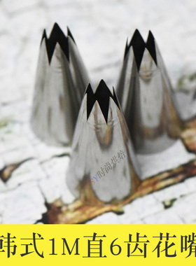 韩式无缝1M裱花嘴 一次成型玫瑰花嘴 蛋糕装饰挤花嘴