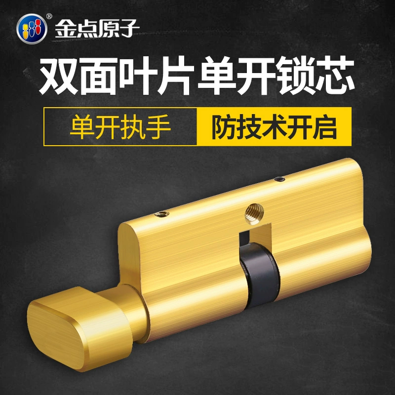 金点原子单开通用防盗门锁芯