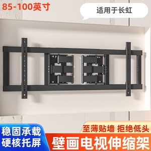 适用于长虹75/85寸JD1000F/JD1000H壁画电视伸缩旋转支架内嵌挂架