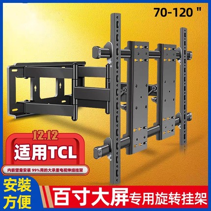 适用TCL98Q9K 98X11H 98T7H电视超薄伸缩挂架推拉内嵌支架85/98寸