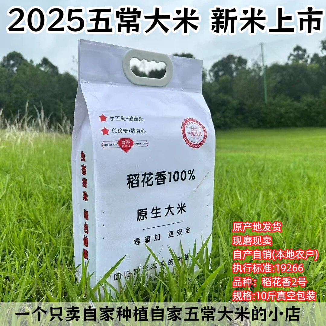 东北特产稻花香五常农民正宗真空