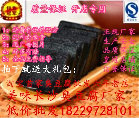 聚美合美味长沙臭豆腐生胚，开店专用黑色灌汤汁胚（不包邮） - 封面