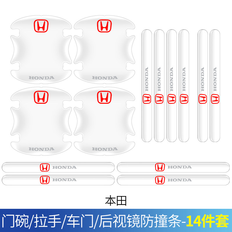 适用于本田思域雅阁XRV皓影CRV缤智冠道车门把手门碗保护贴防刮擦
