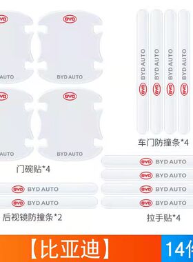 适用于比亚迪F3唐F6元S7秦Pro宋Pro/MAX车门门碗防撞条后视镜装饰