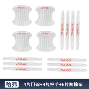 哈弗M6车门把手防护贴门碗防刮保护贴膜装 哈佛H6 饰 H2s