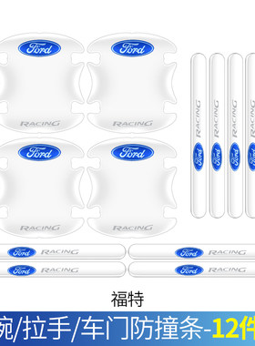 福特车门防撞条新锐界探险者门碗