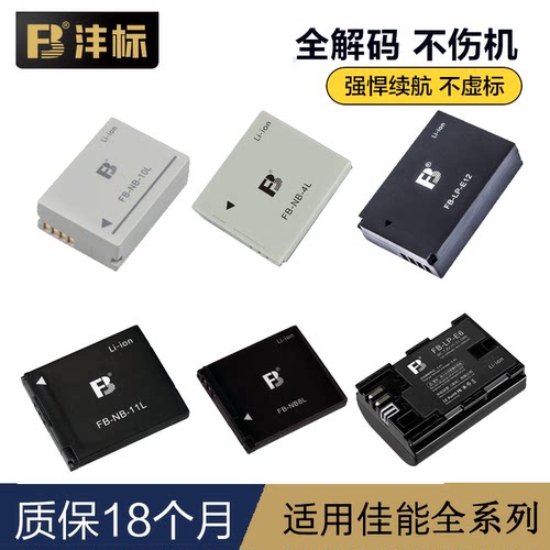 佳能全系列相机电池