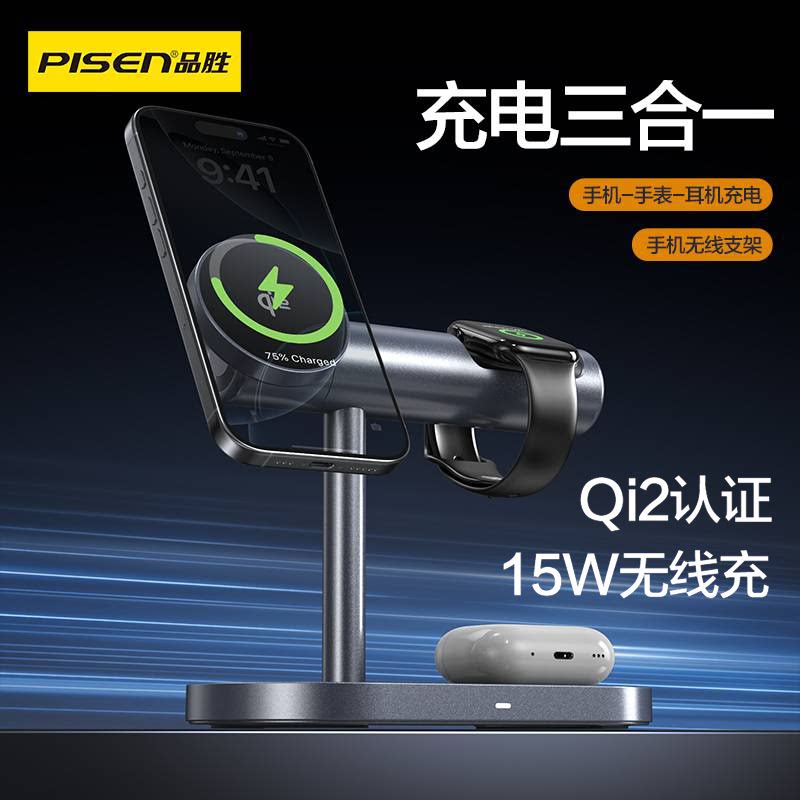 品胜Qi2三合一氛围灯无线充电器15W磁吸支架适用苹果手机手表iWatch耳机无线充桌面充电站magsafe立式底座图片