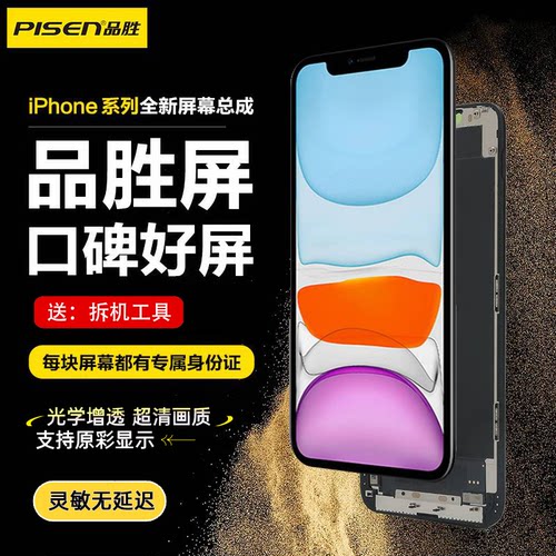品胜适用苹果13屏幕总成iPhone13手机12 pro max内外屏XS max拆机11维修14 pro显示15pm更换服务OLED柔性高清
