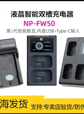 沣标NP-FW50电池充电器适用SONY索尼a6000 a5100 a7m2 a6300 a7r2 s2 a6100相机A6400 nex7 a7一代微单npfw50