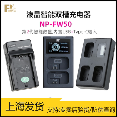 沣标NP-FW50电池充电器适用SONY索尼a6000 a5100 a7m2 a6300 a7r2 s2 a6100相机A6400 nex7 a7一代微单npfw50