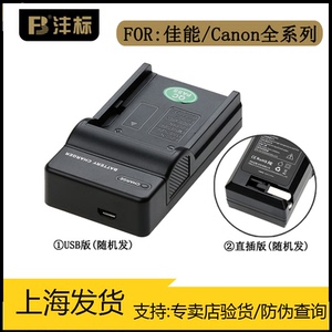 沣标适用佳能NB1L/2L/3L/4L/5L/6L/7L/8L/11L/12L/13L相机LP-E12电池LP-E5/BP511/LP-E17充电器