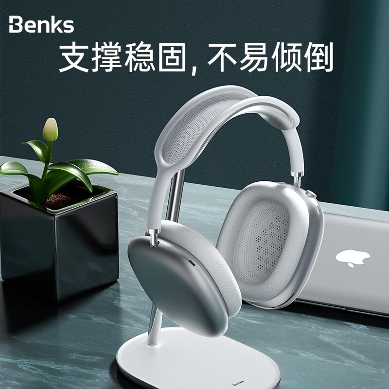 Benks耳机支架头戴式适用苹果AirPodsMax创意电竞游戏耳麦桌面支架多功能收纳金属架子展示托架15W无线快充属于什么档次？