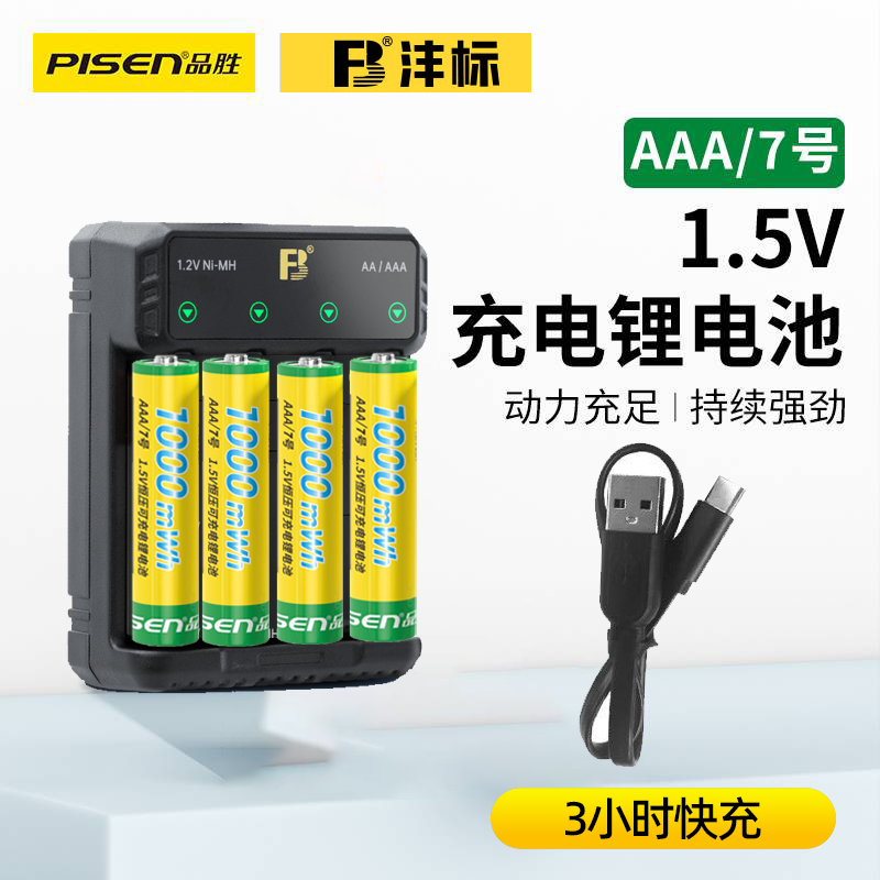 品胜7号锂电池可充电1.5V恒压5号充电锂电池4槽智能USB充电器变灯2节4节套装type-c快充