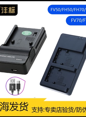 沣标NP-FV50充电器适用sony FH50 FH70 FH100 FV70 FV100摄像机AX700 AX60 AX45 VG30 PJ610E索尼FV90电池