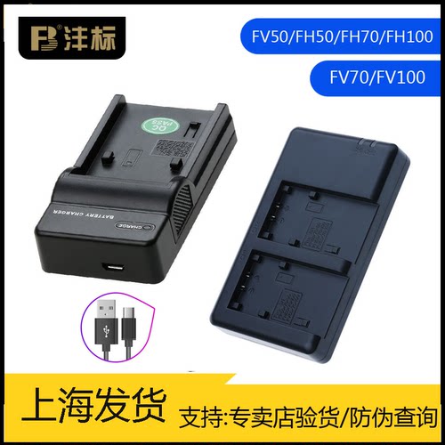 沣标np-fv50充电器axFH70FH50