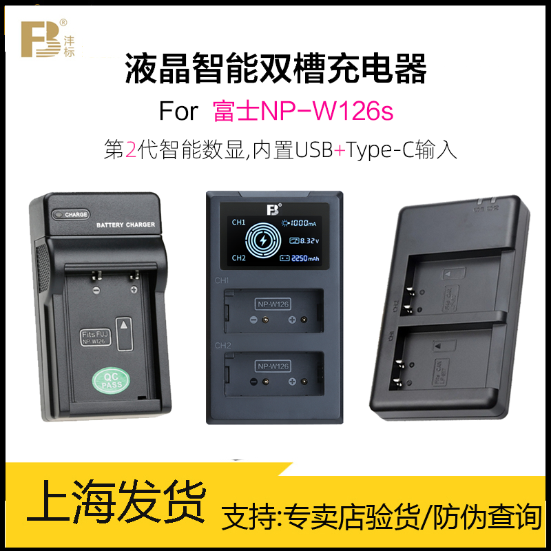 适用富士np-w126s相机电池充电器